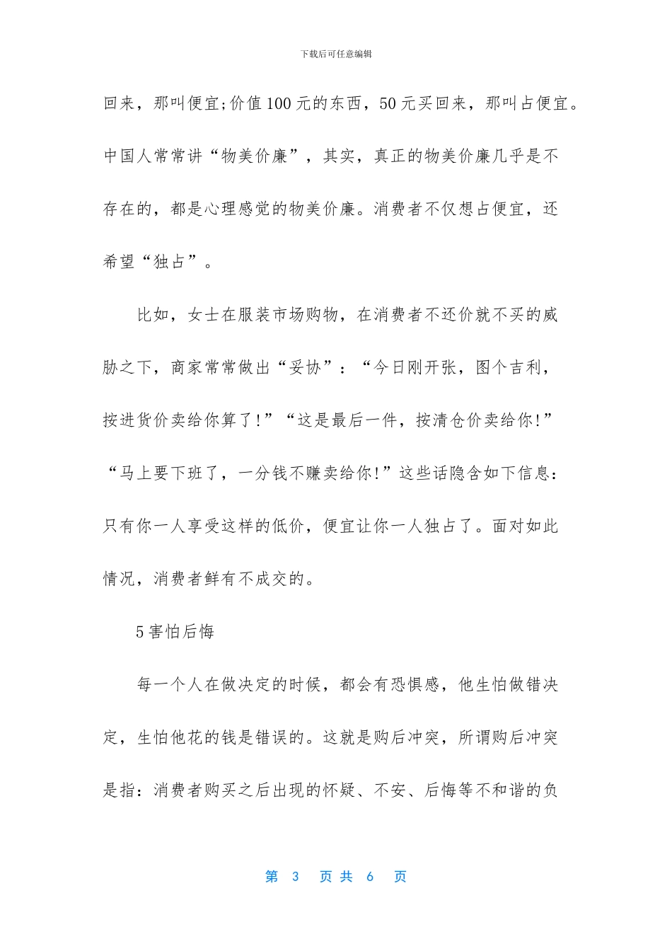 利用消费者心理_第3页