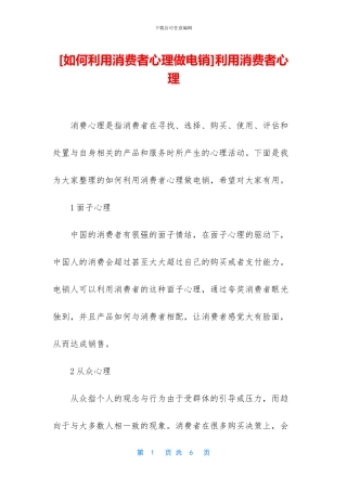 利用消费者心理