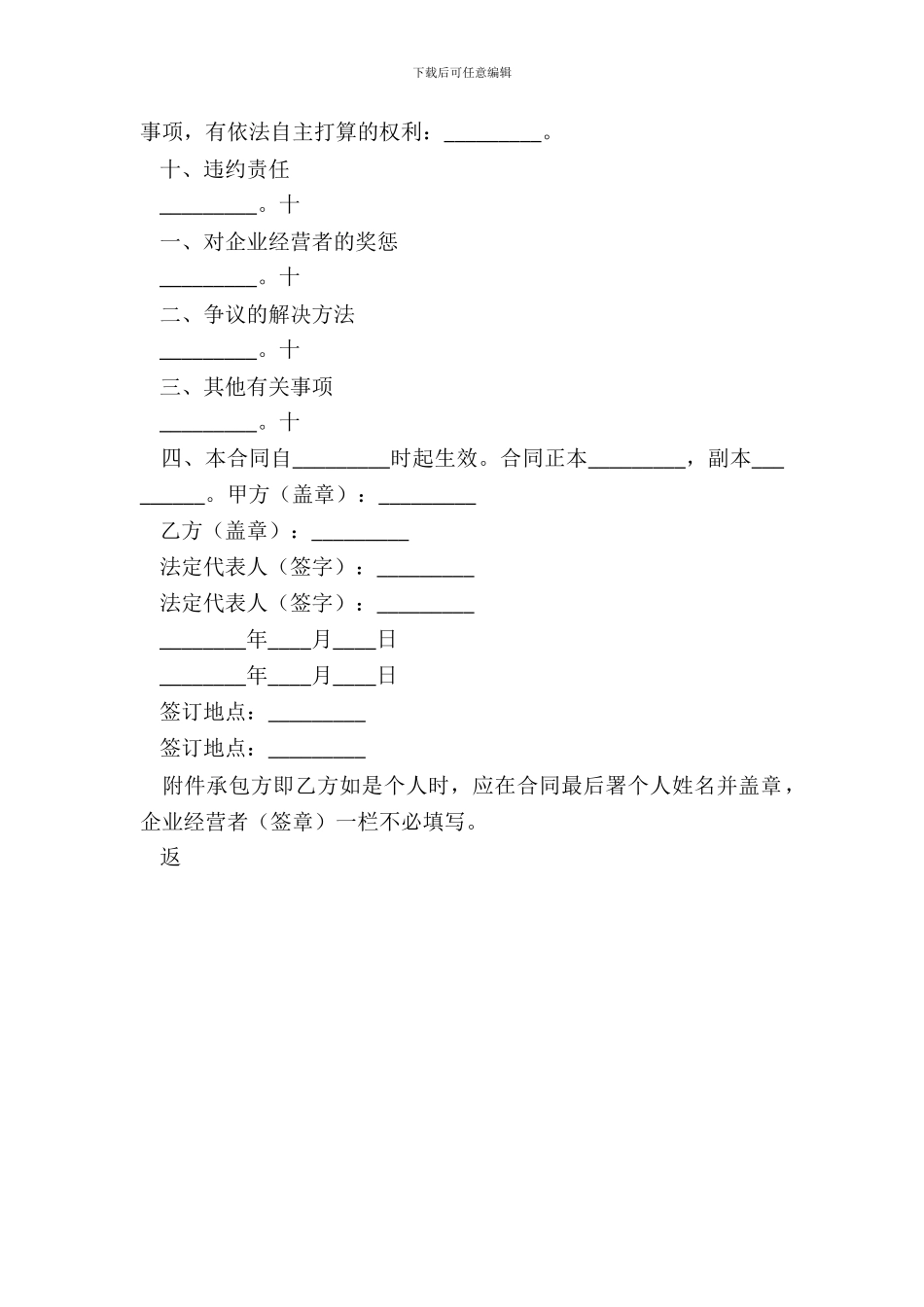 利润递增包干的企业承包经营通用版合同_第3页