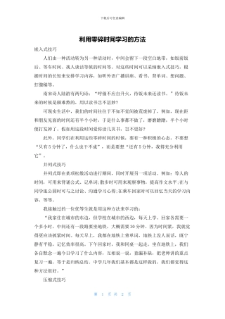 利用零碎时间学习的方法