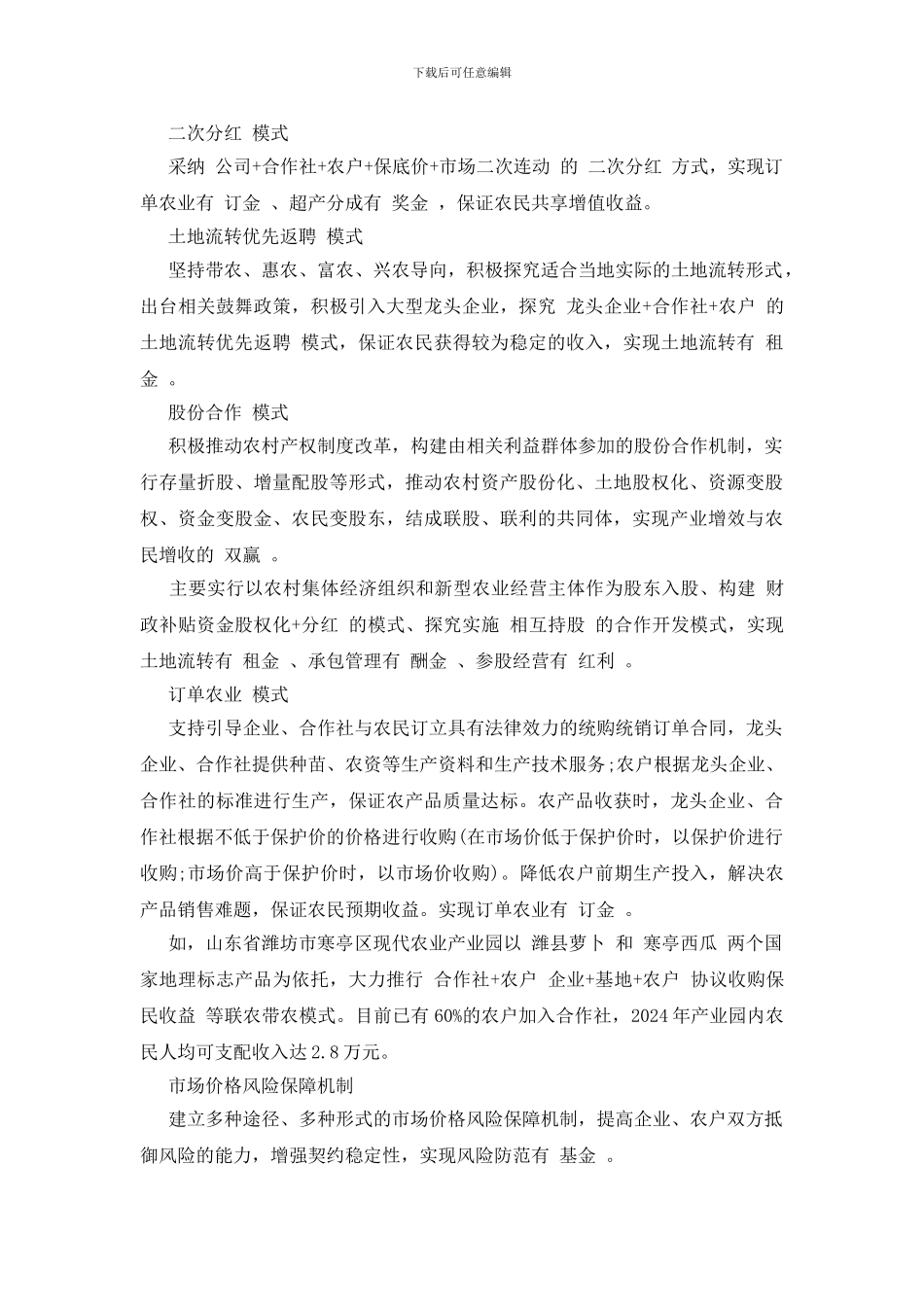 利益联结机制有哪些_第2页