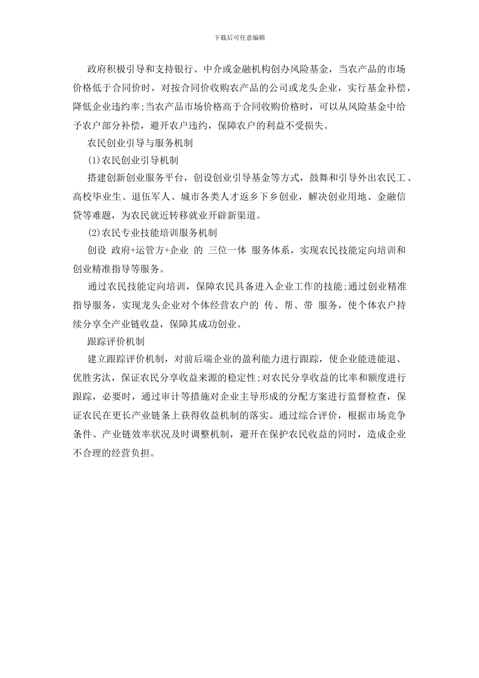 利益联结机制有哪些_第3页