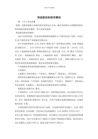 利益联结机制有哪些