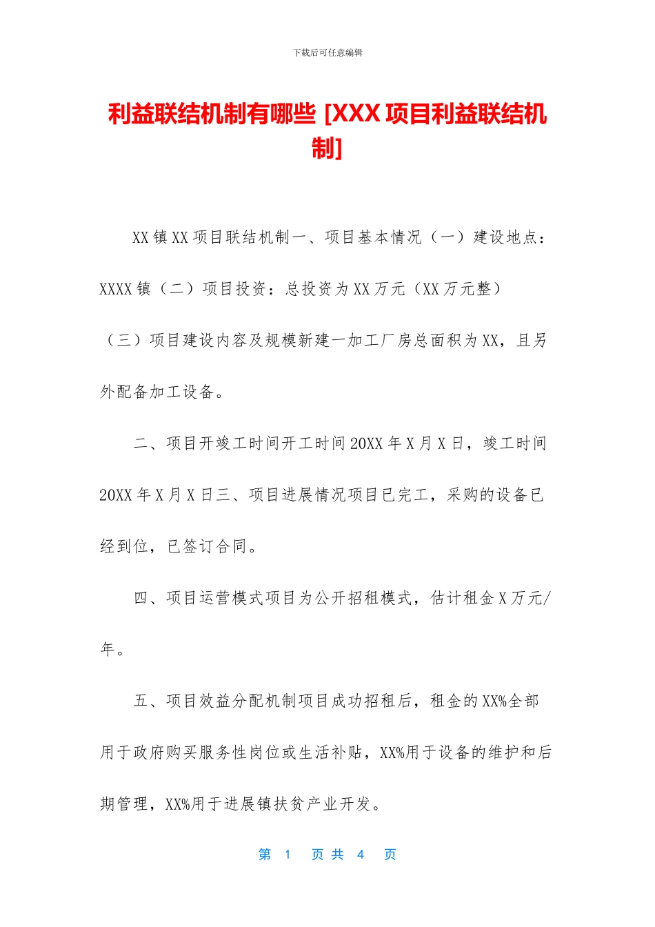 利益联结机制有哪些_第1页