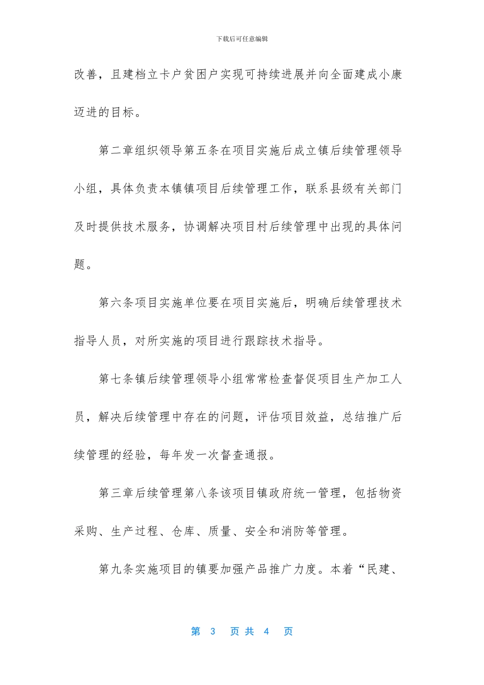 利益联结机制有哪些_第3页