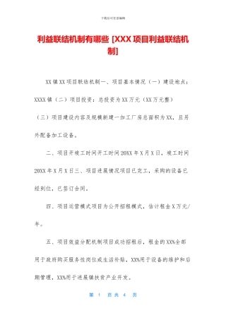 利益联结机制有哪些