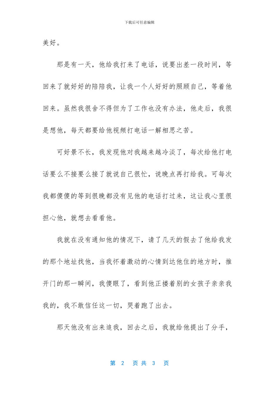 别为不值得的人值得的事去伤心_第2页