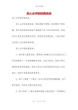 别人必评的经典说说