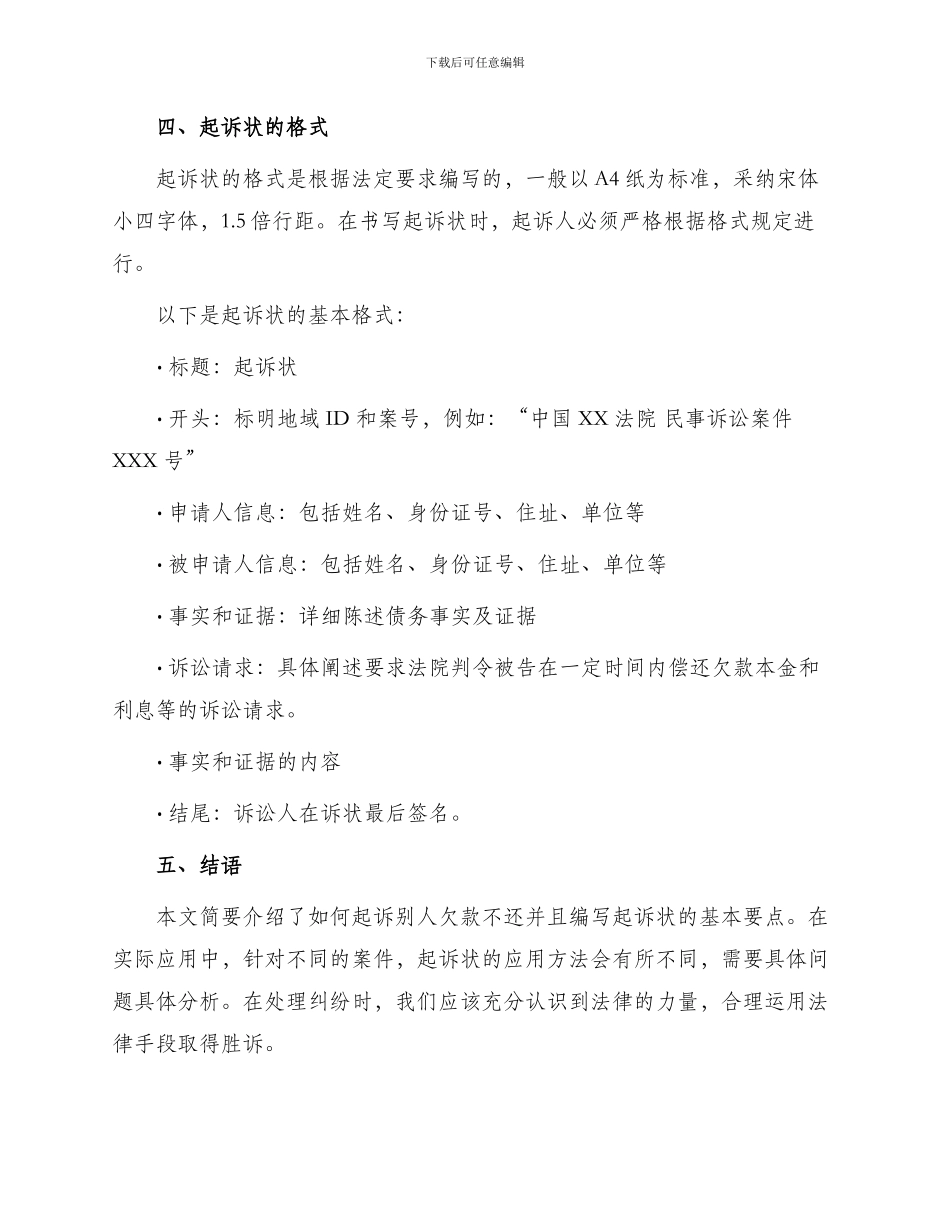 别人欠钱不还起诉状_第3页
