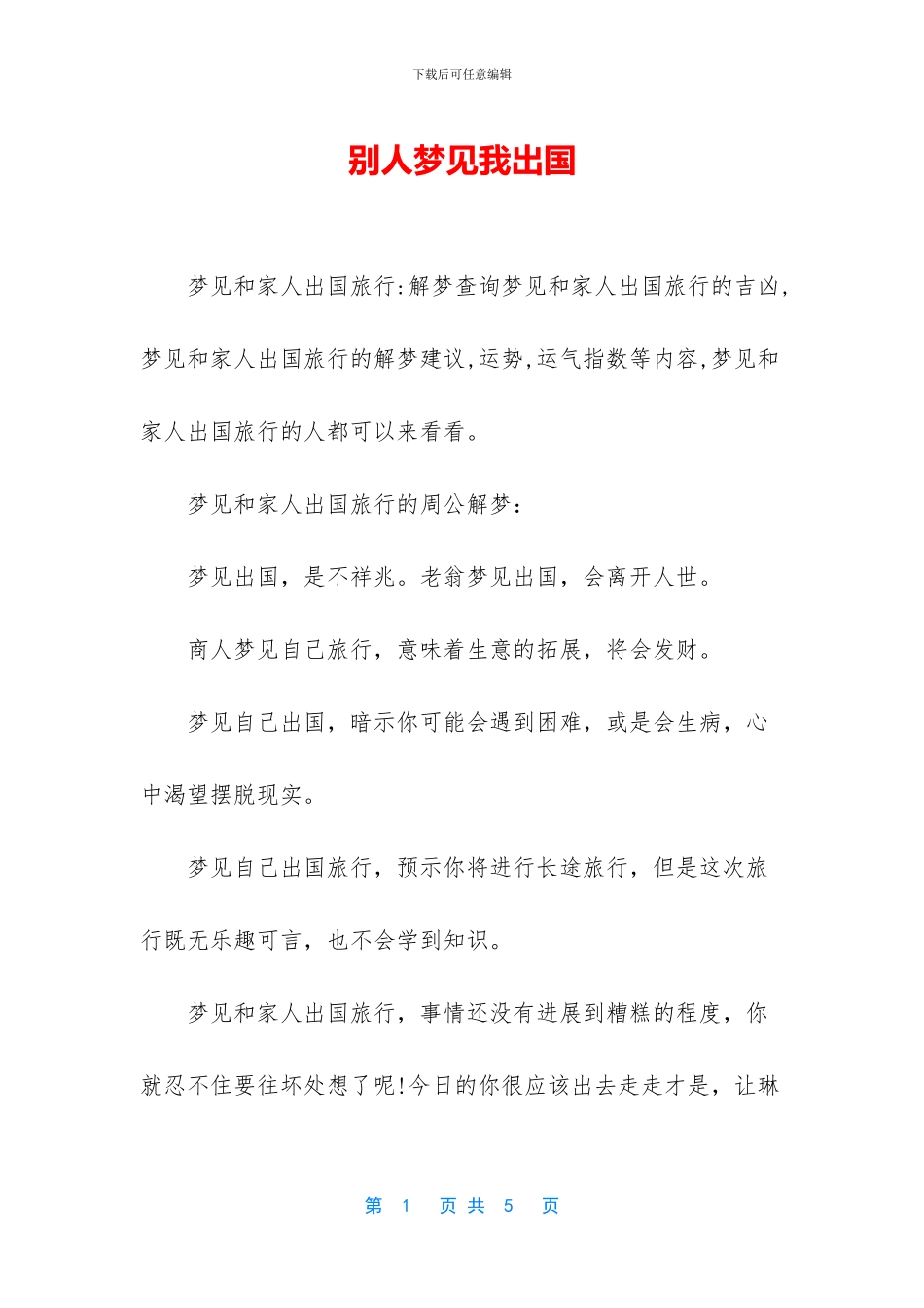 别人梦见我出国_第1页