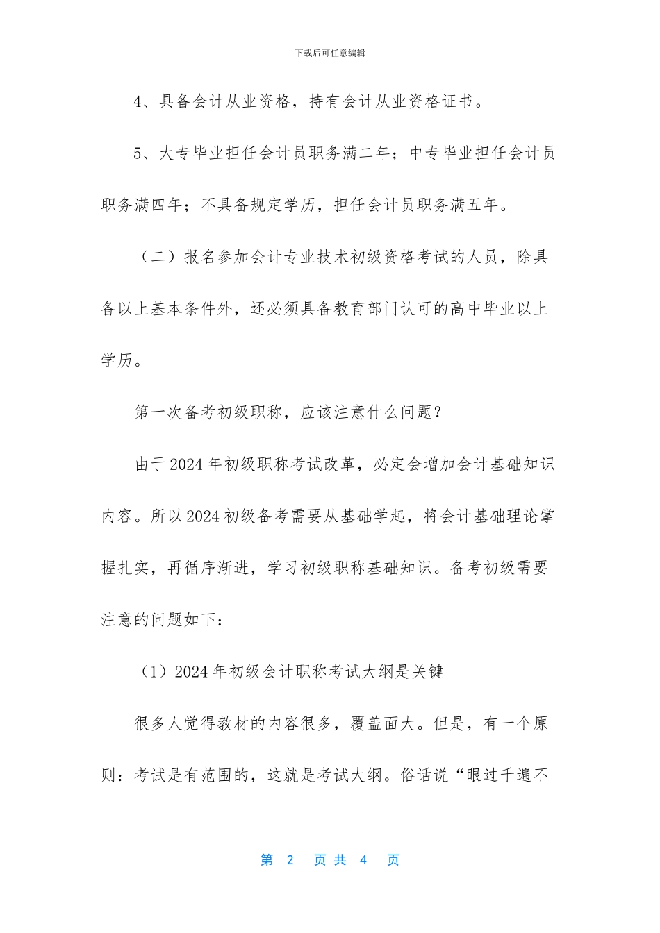 初级会计证报名条件_第2页