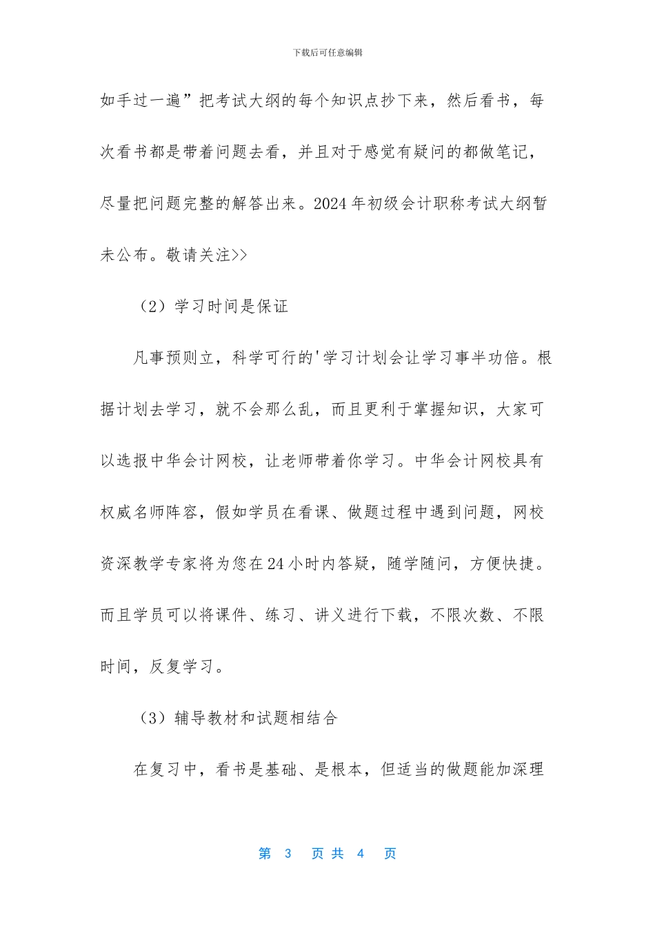 初级会计证报名条件_第3页