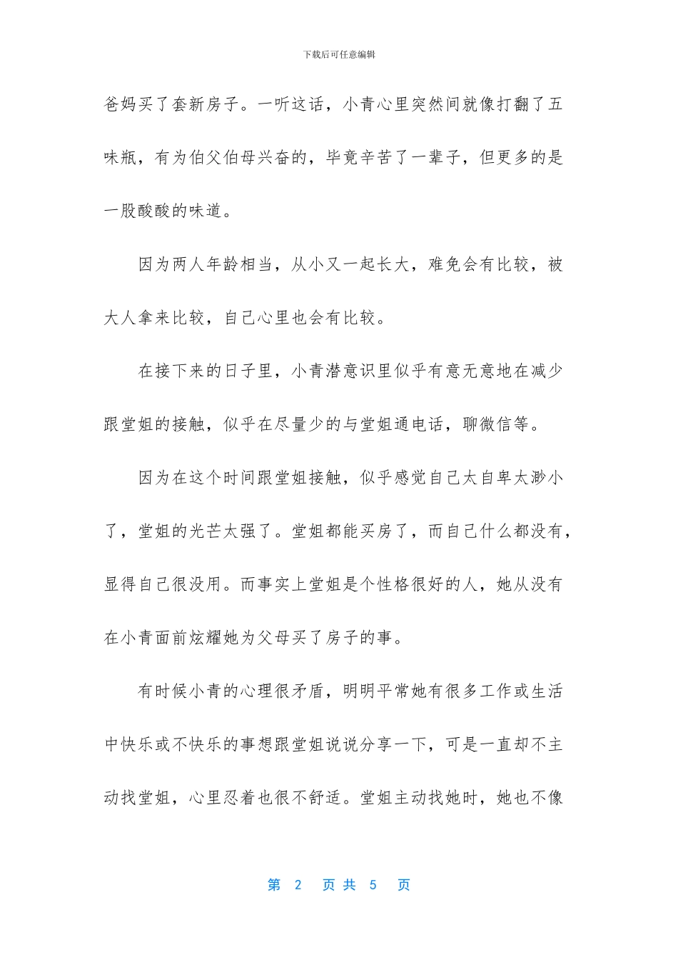 别人比自己过得好_第2页