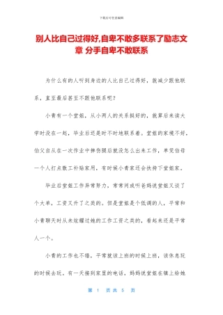 别人比自己过得好