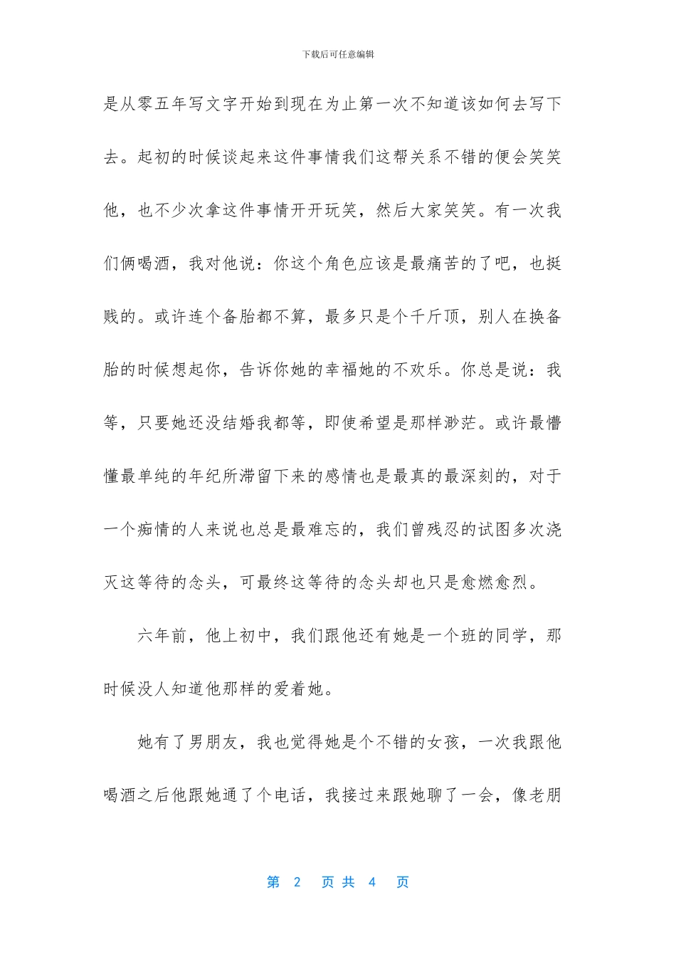 别人的爱情散文_第2页