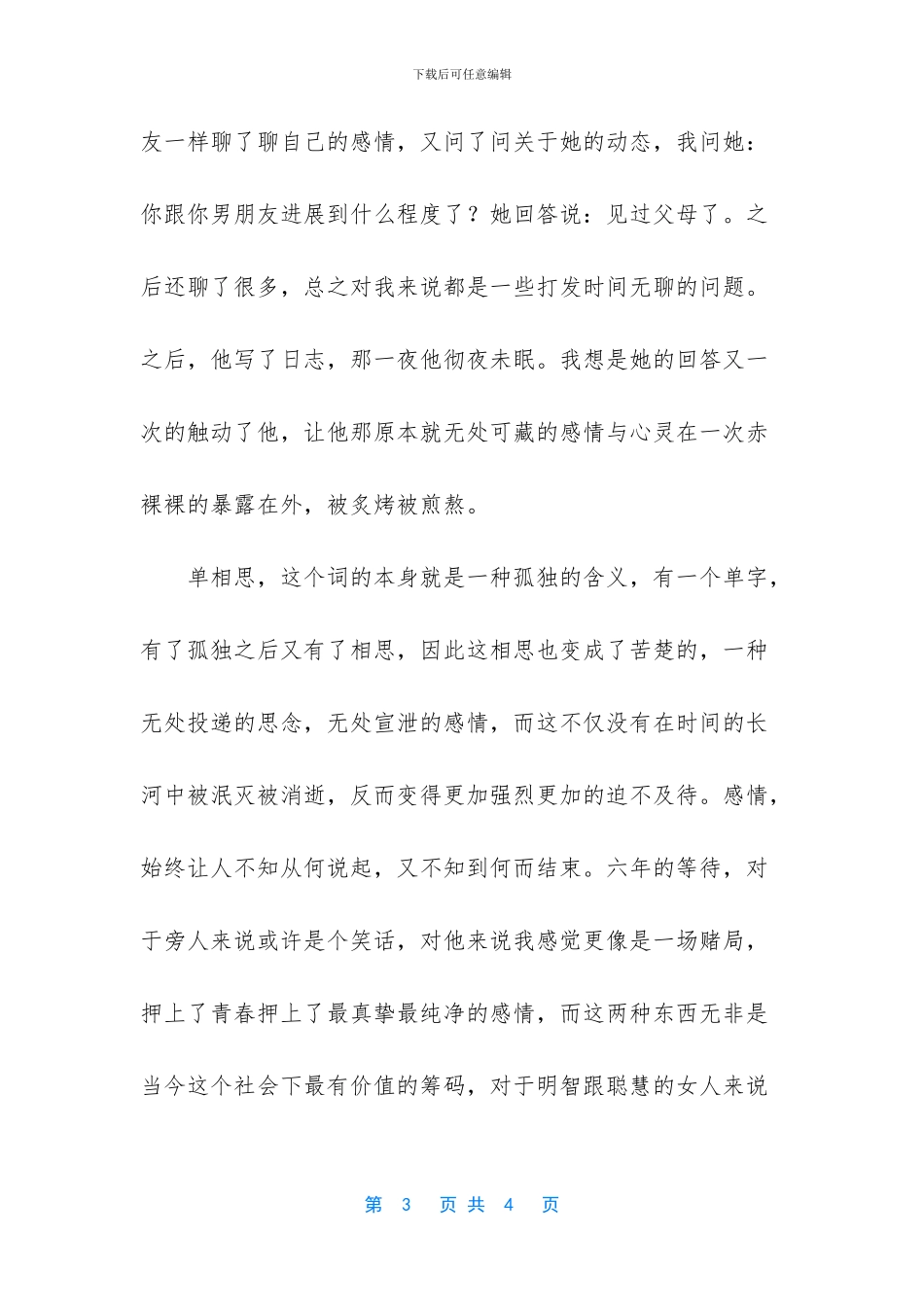 别人的爱情散文_第3页