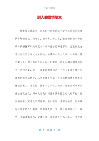 别人的爱情散文