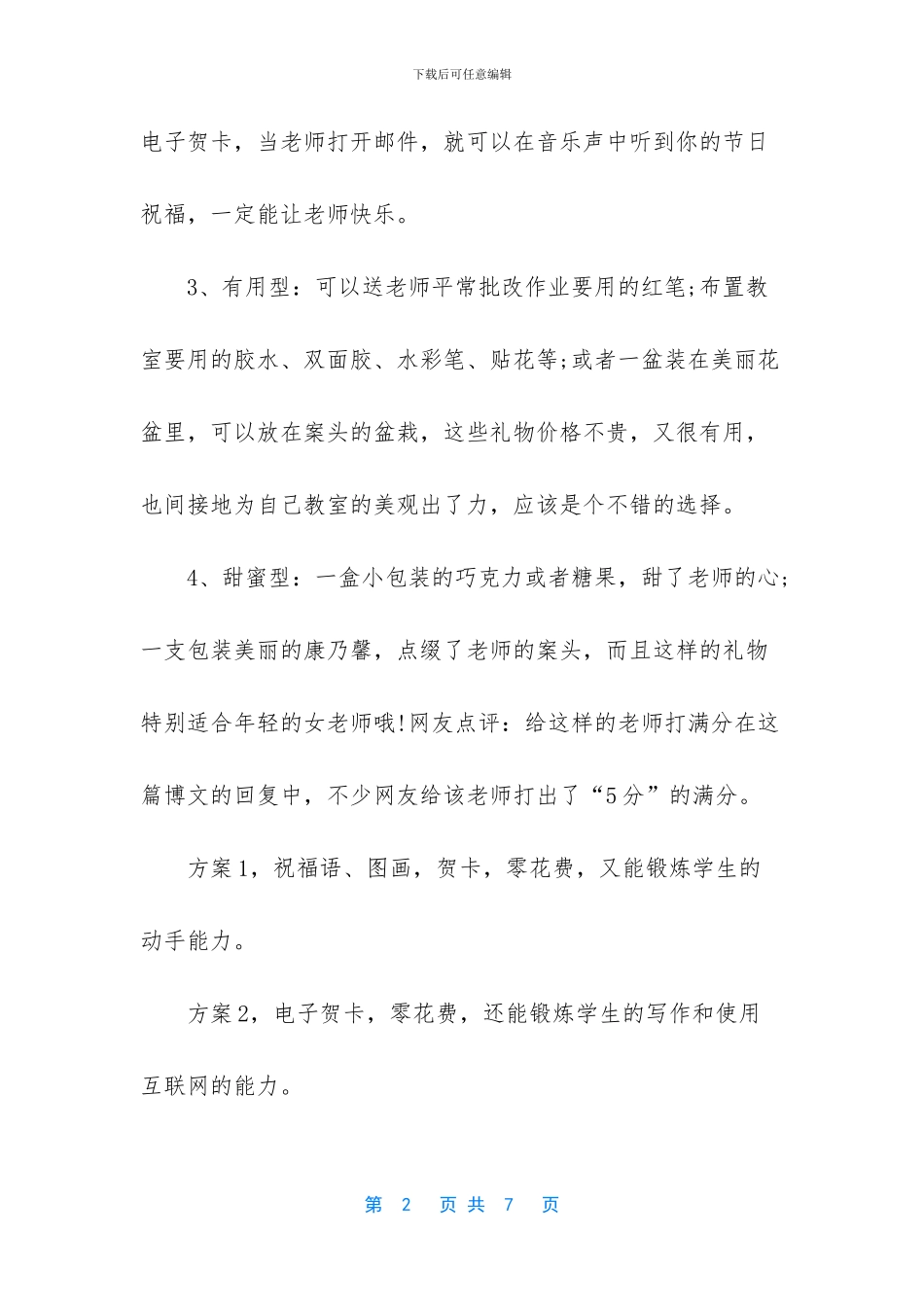 别出心裁的diy创意礼物_第2页