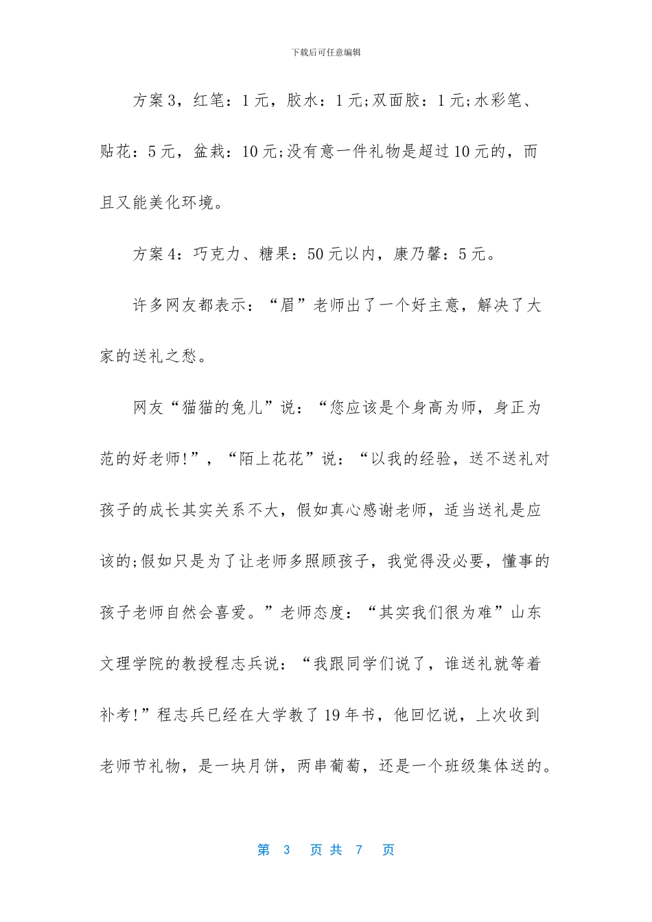 别出心裁的diy创意礼物_第3页