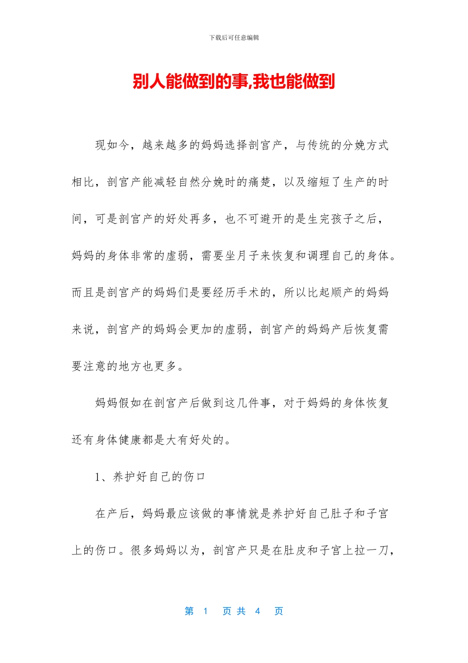 别人能做到的事_第1页