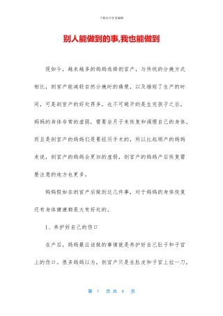 别人能做到的事