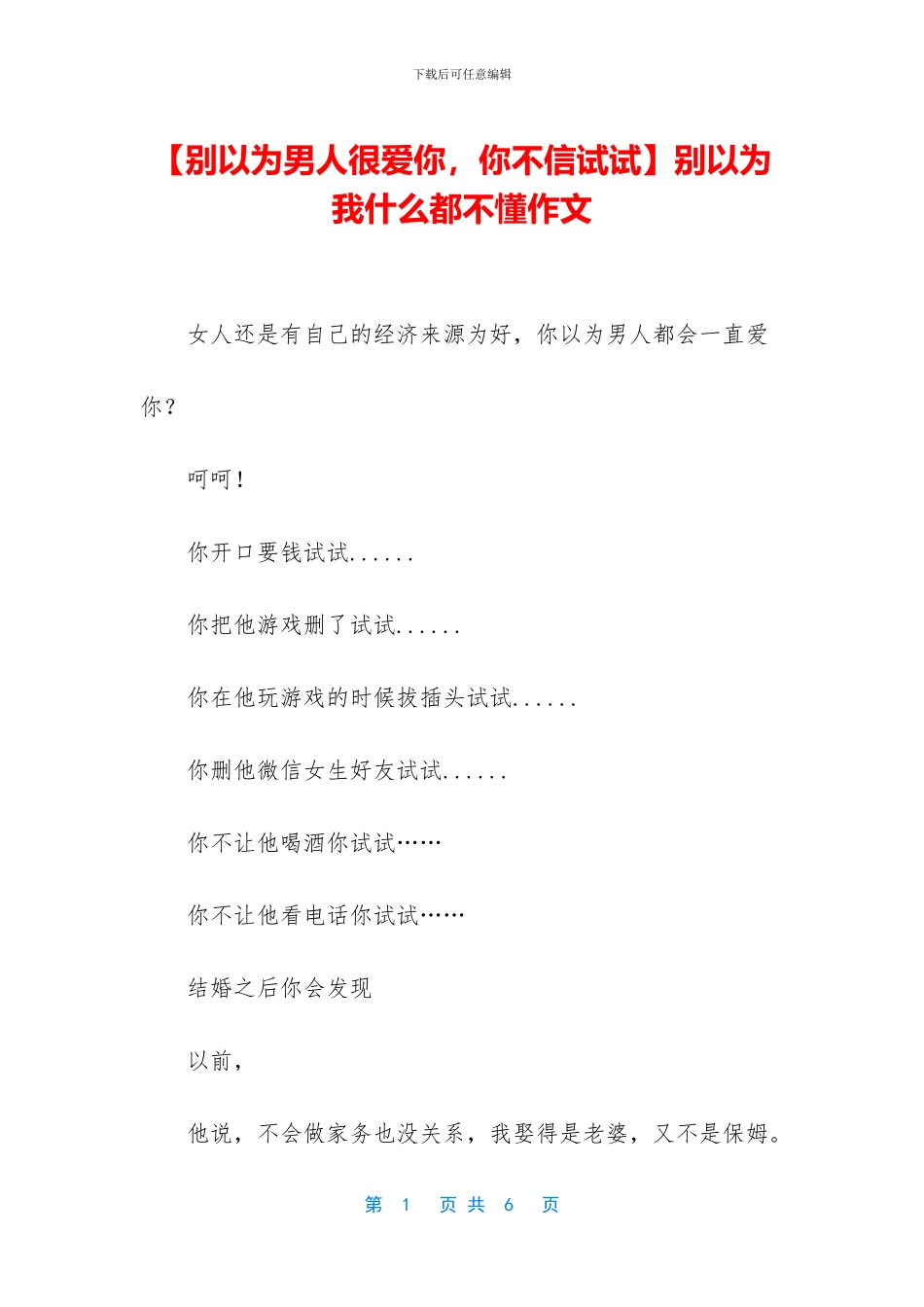 别以为我什么都不懂作文_第1页
