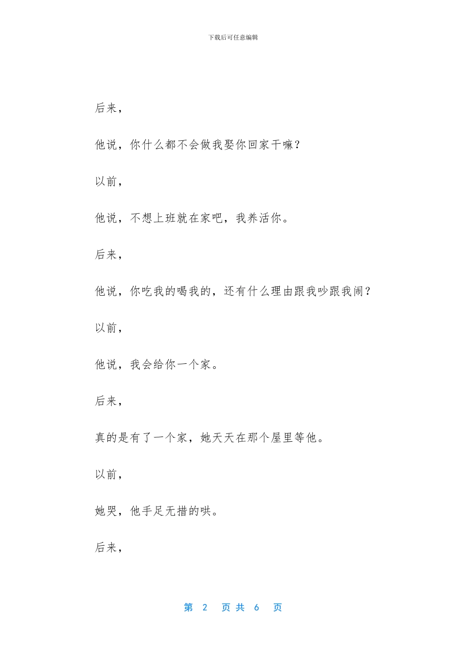 别以为我什么都不懂作文_第2页