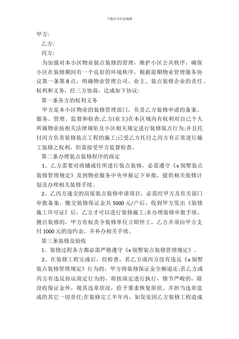 别墅室内装修合同范本_第2页