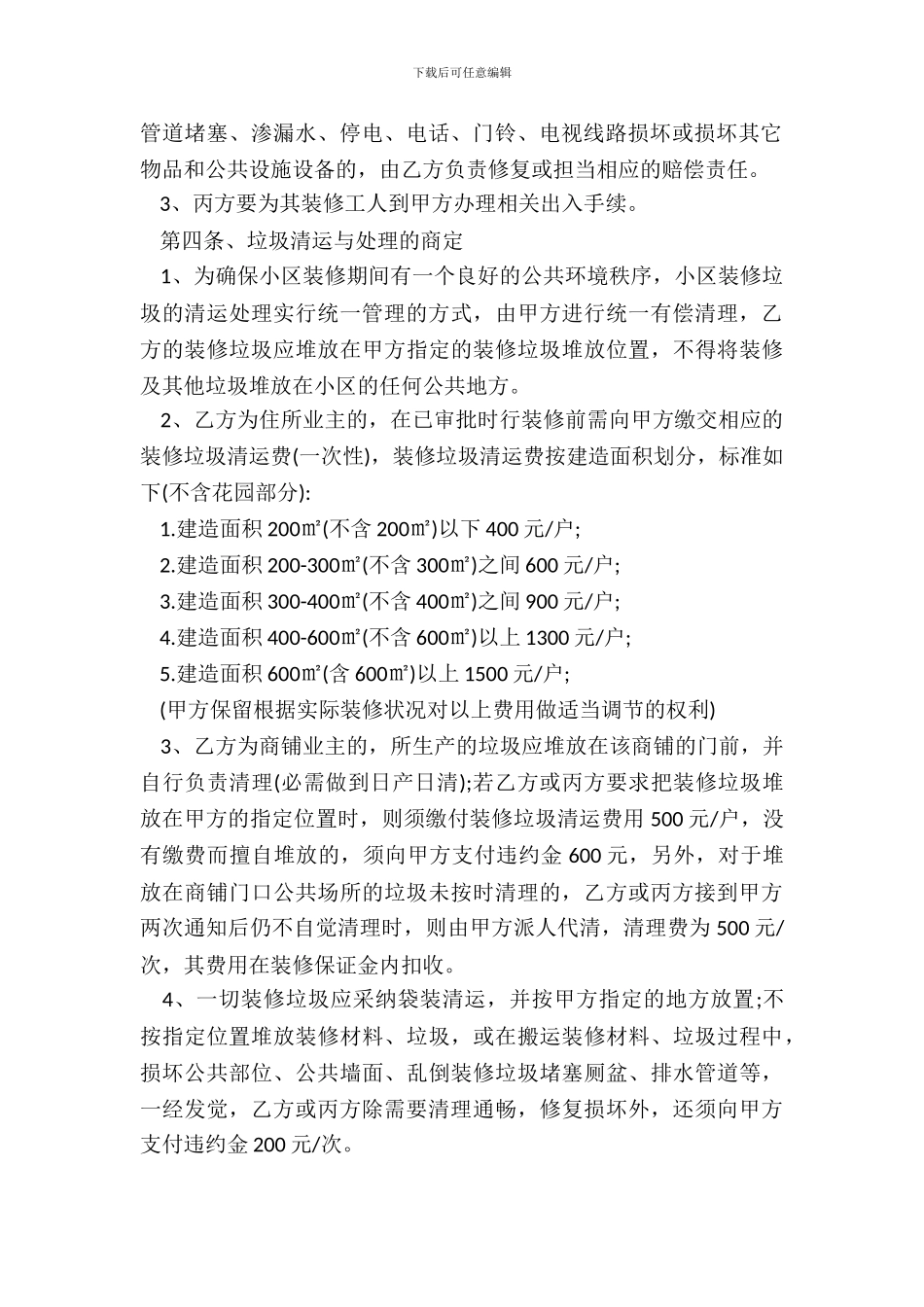 别墅室内装修合同范本_第3页