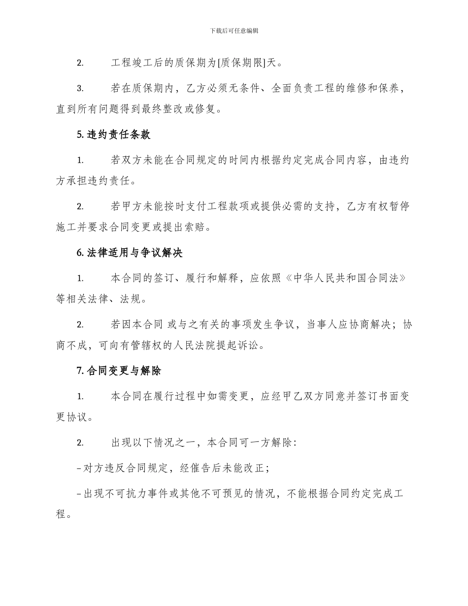 别墅区装修工程合同_第2页