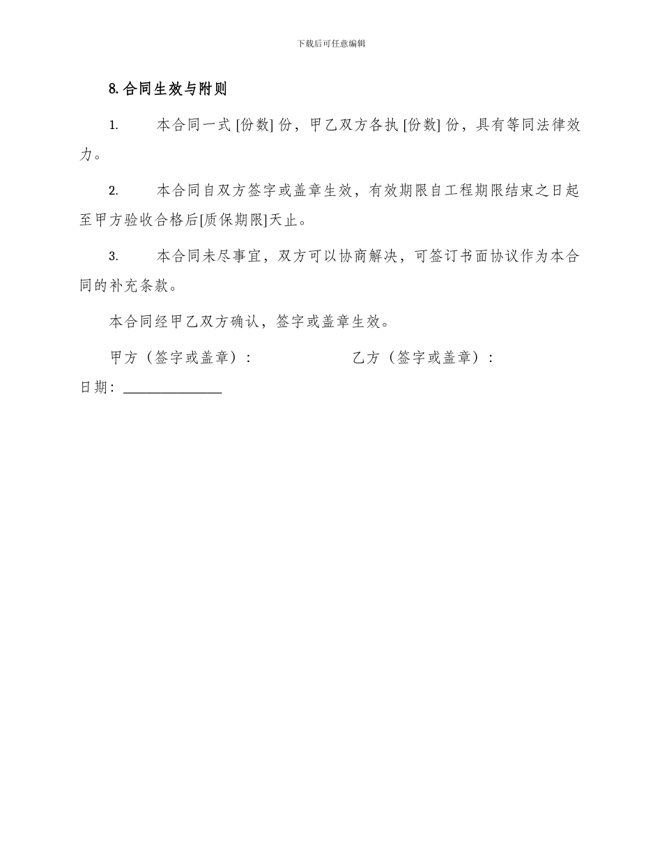 别墅区装修工程合同_第3页