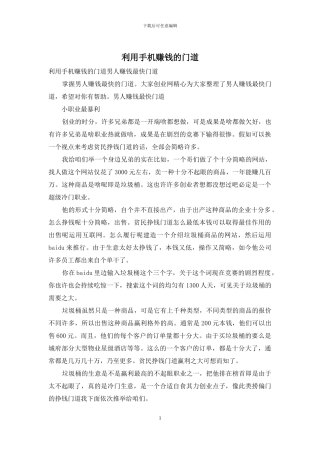 利用手机赚钱的门道