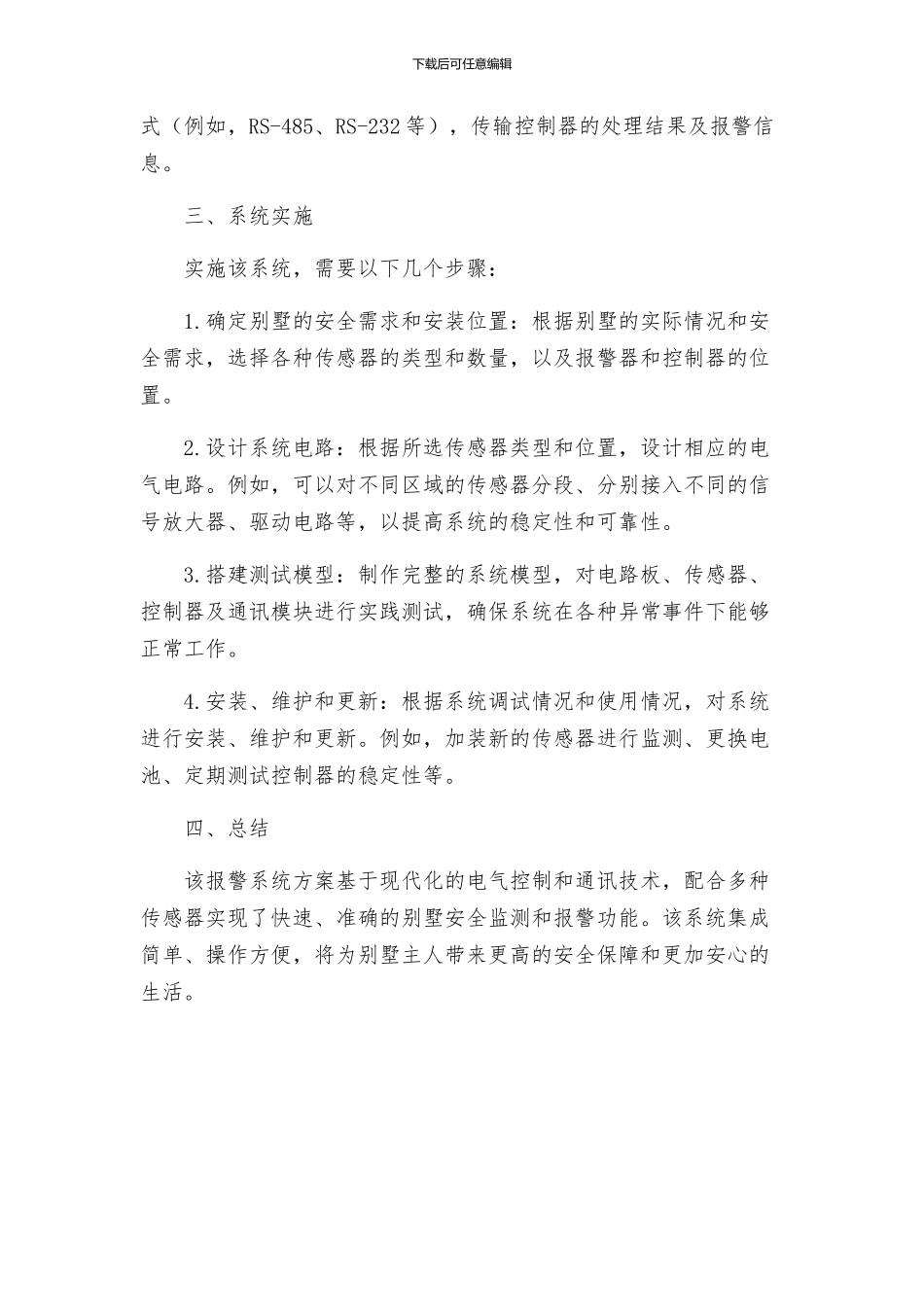 别墅报警系统方案_第2页