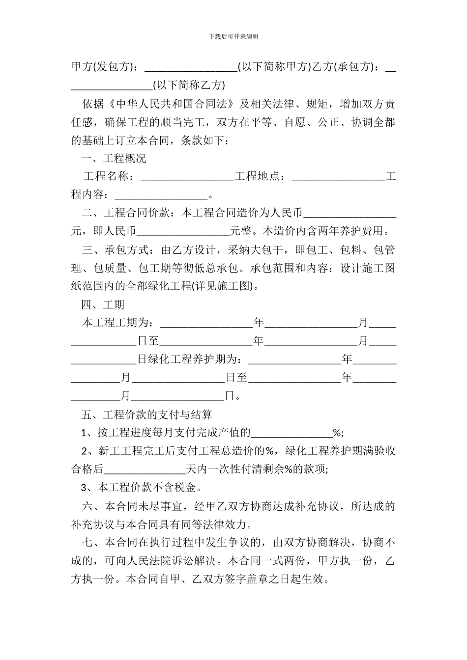 别墅景观施工合同范本_第2页