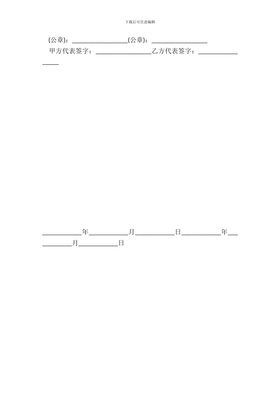 别墅景观施工合同范本_第3页