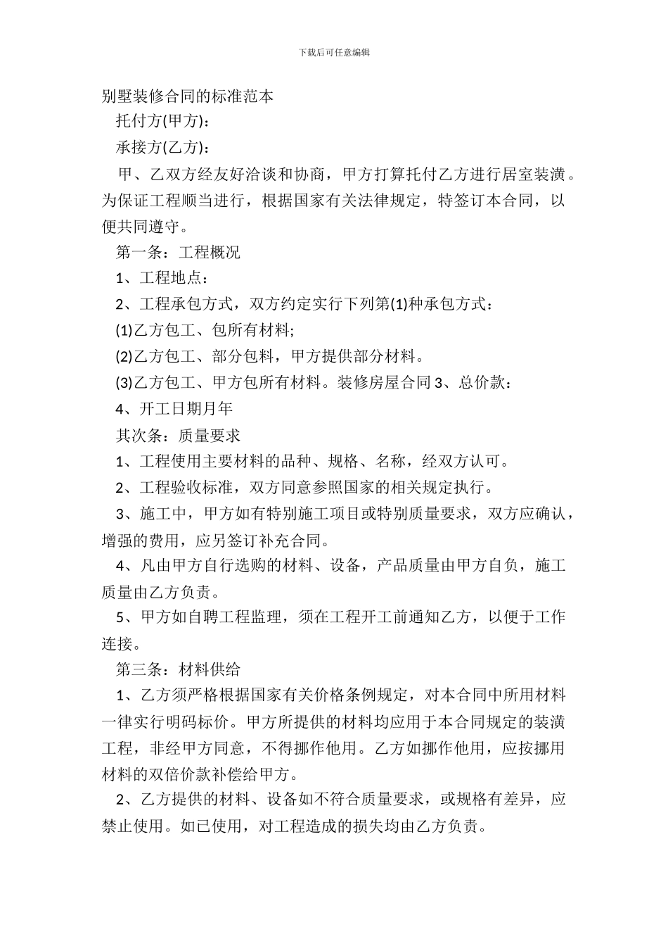 别墅装修合同的标准范本_第2页