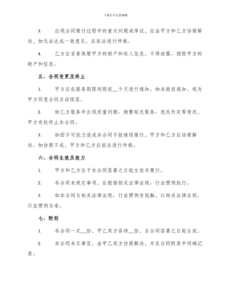 别墅物业服务合同_第2页