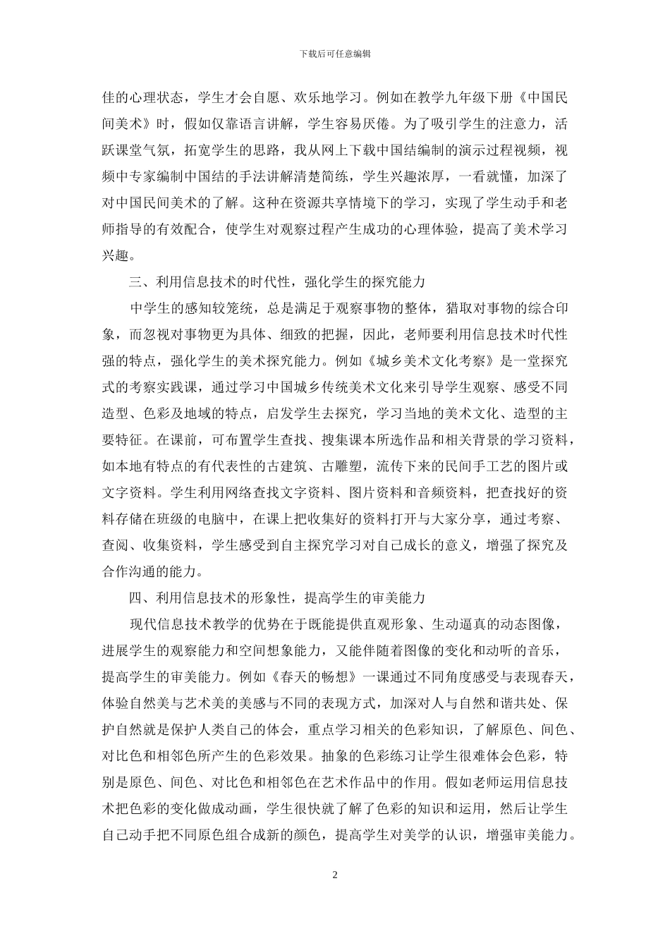利用信息技术激发学生的美术学习兴趣_第2页