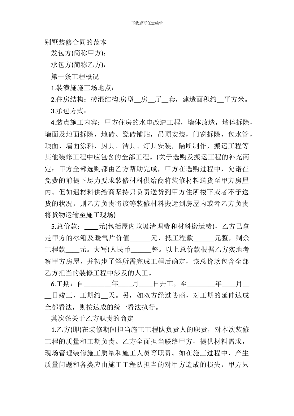 别墅装修合同的范本_第2页