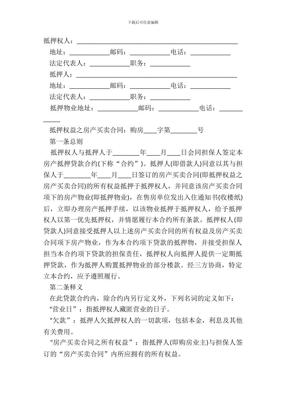 别墅房屋抵押借款合同范本_第2页