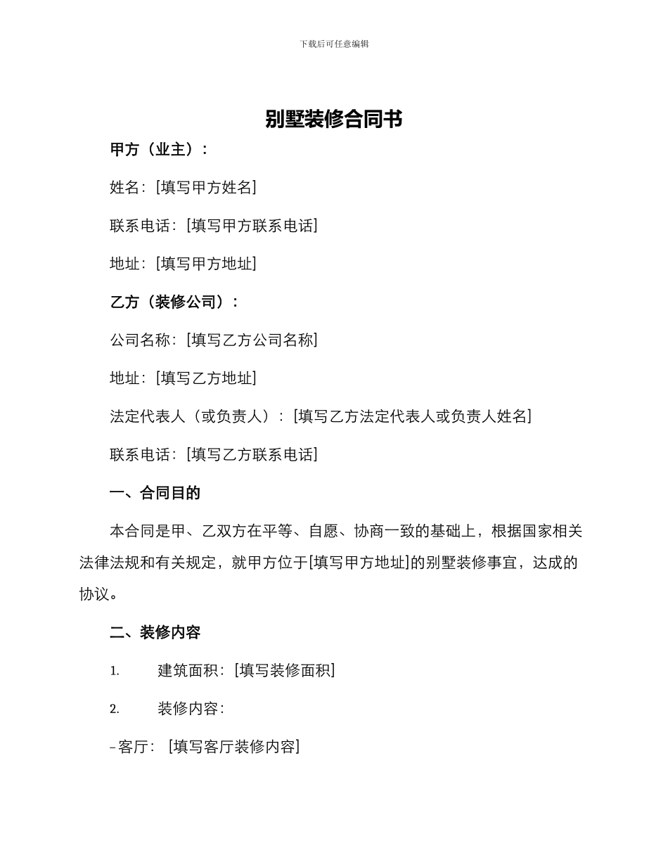 别墅装修合同书_第1页