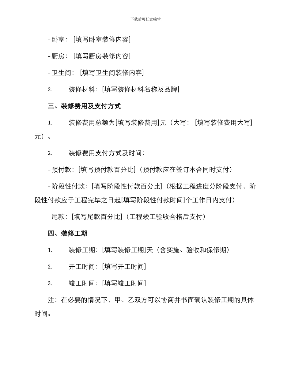 别墅装修合同书_第2页