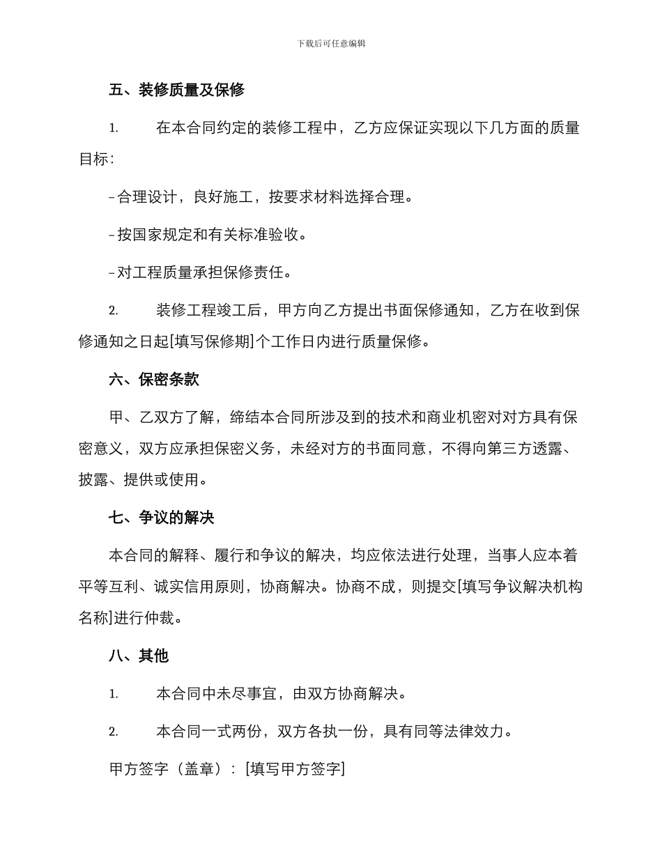 别墅装修合同书_第3页