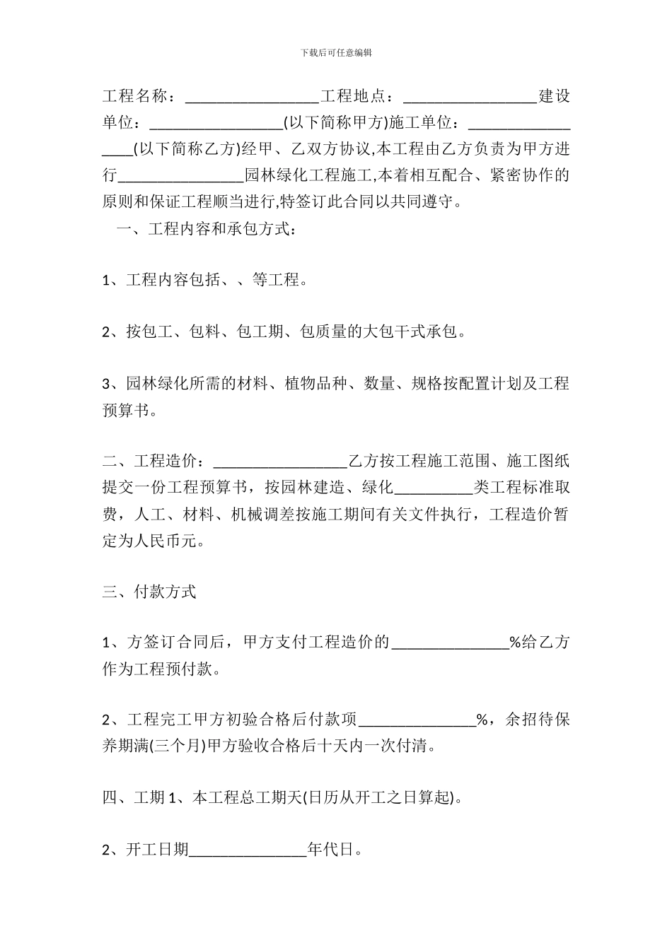 别墅园林工程施工合同范本_第2页