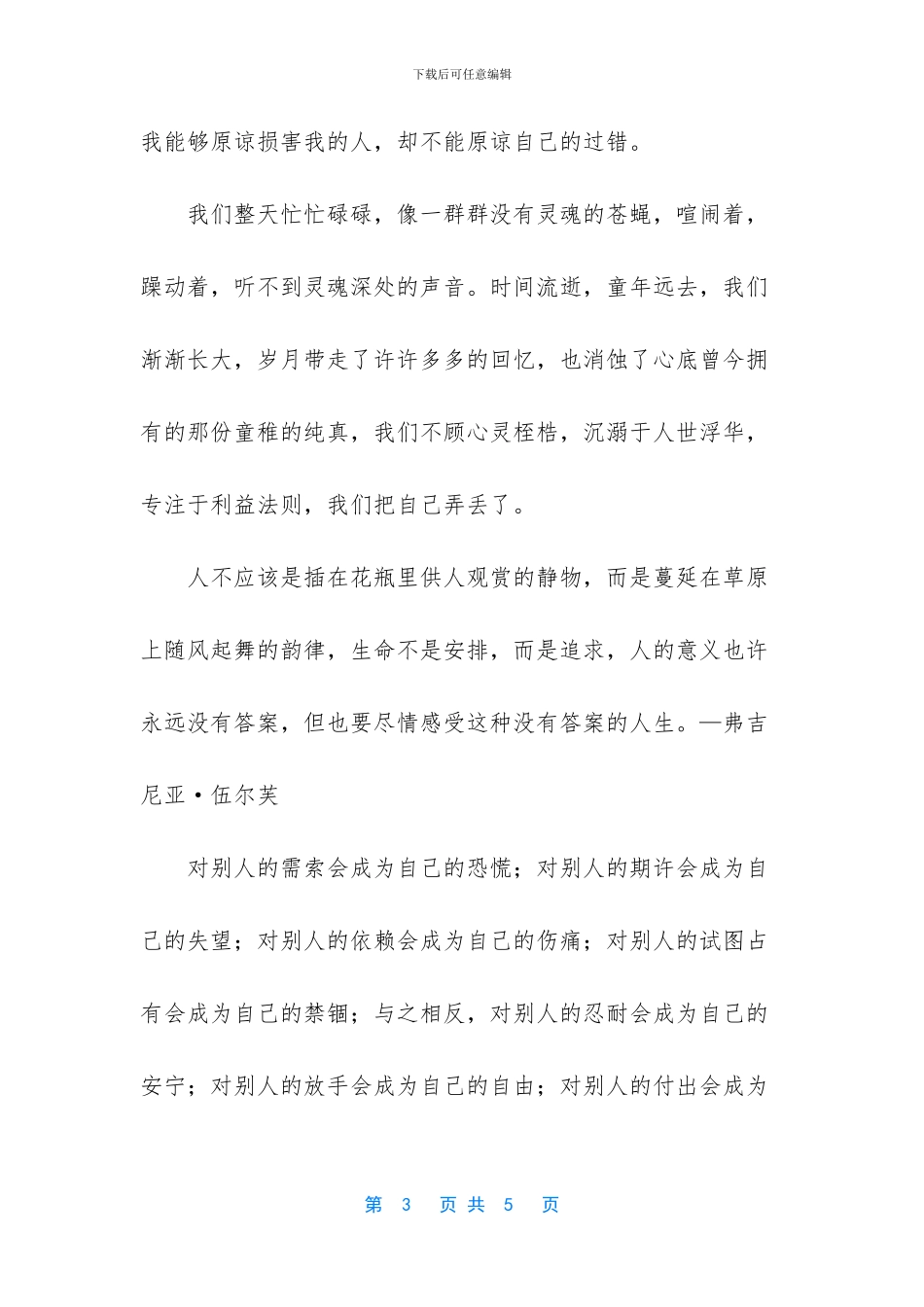 别忘了最初的自己美文欣赏_第3页