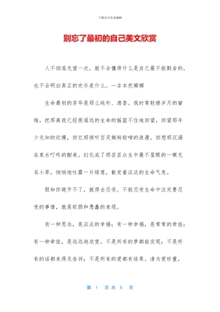 别忘了最初的自己美文欣赏