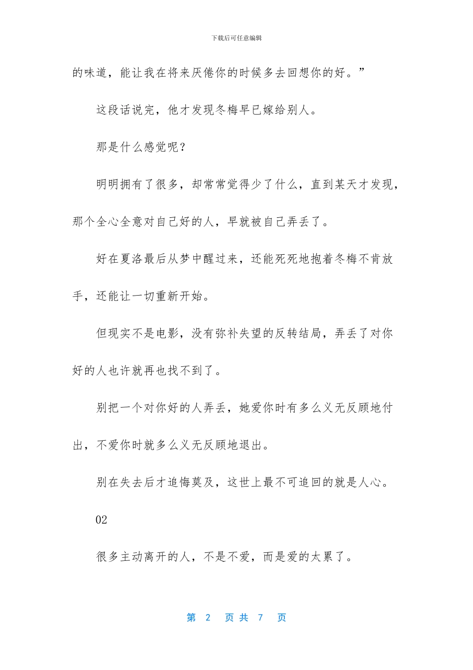 别把一个对你好的人弄丢了_第2页