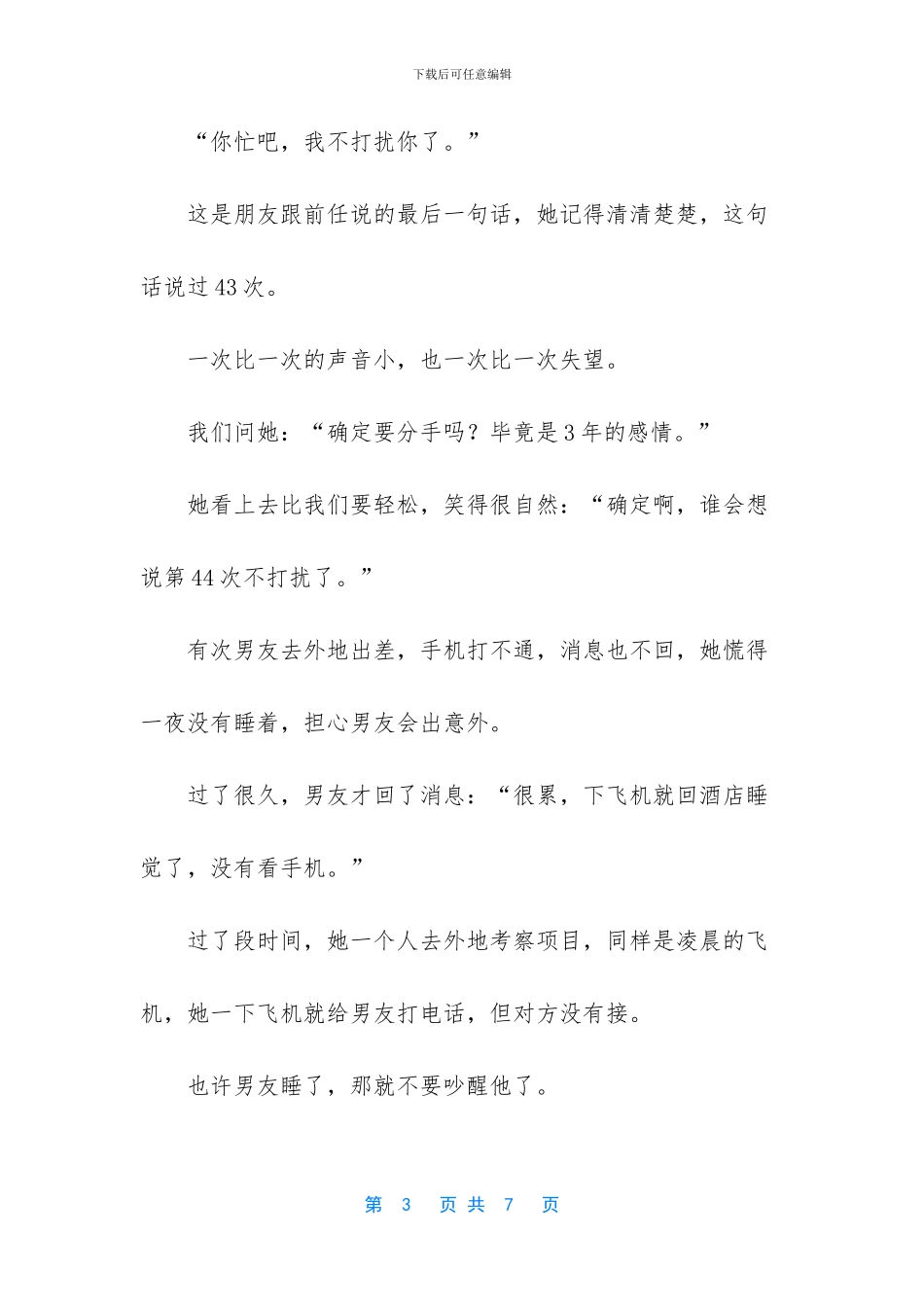别把一个对你好的人弄丢了_第3页
