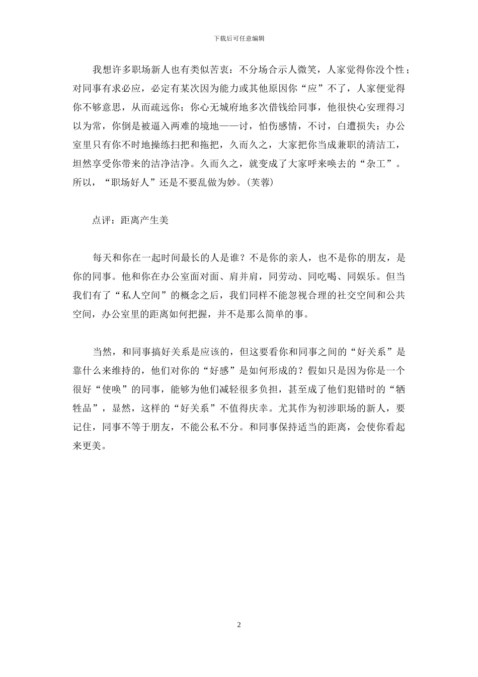 别当办公室里的烂好人_第2页