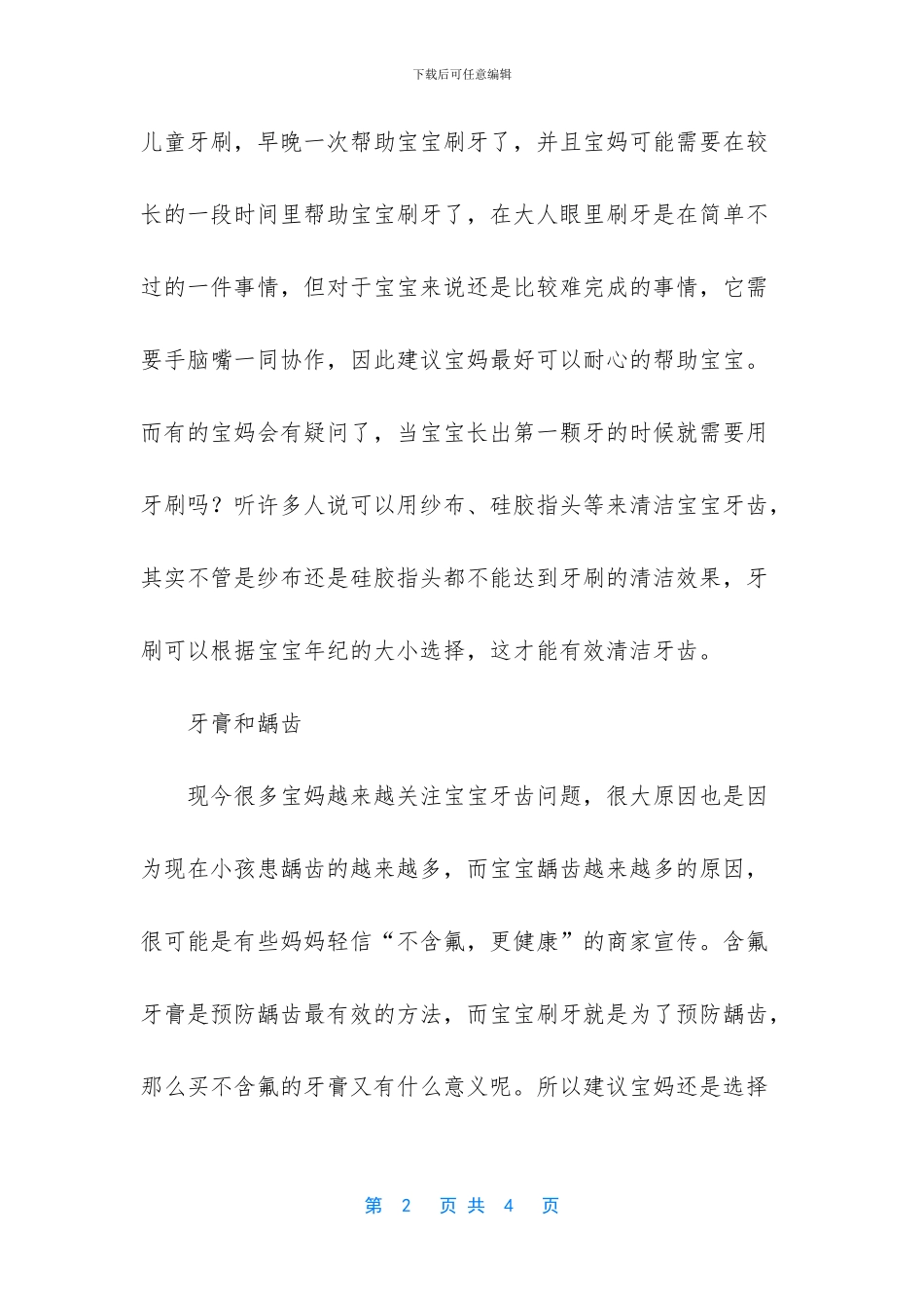 别等宝宝长了龋齿才知道后悔_第2页